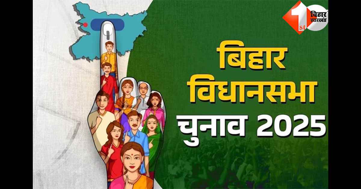 Bihar Election 2025