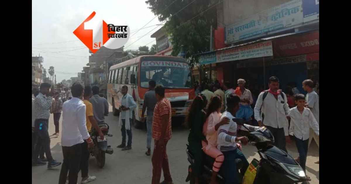 BIHAR NEWS : बस की छत पर सवार दो यात्री करंट से झुलसे, हालत गंभीर