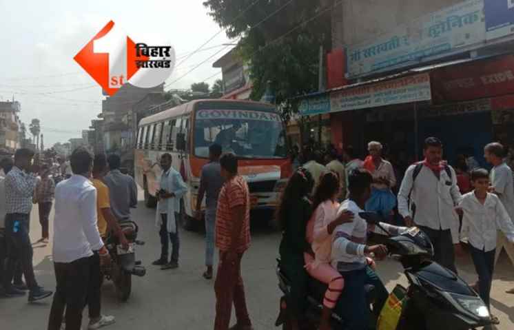 BIHAR NEWS : बस की छत पर सवार दो यात्री करंट से झुलसे, हालत गंभीर
