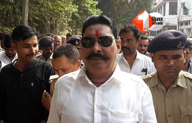 Anant Singh : मोकामा के बाहुबली नेता अनंत सिंह को मिली जमानत, पहले चरण के नामांकन से पहले मिली बड़ी राहत; जानिए क्या है पूरा मामला 
