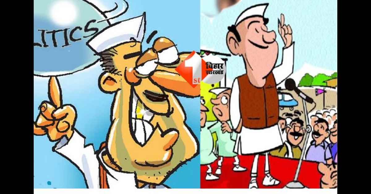 बिहार चुनाव 2025: नेताओं की पार्टी बदलने और टिकट बंटवारे से उलझा चुनावी मैदान; उम्मीदवारी गई तो विदा हो गए, बात बनी तो आ गए वापस 