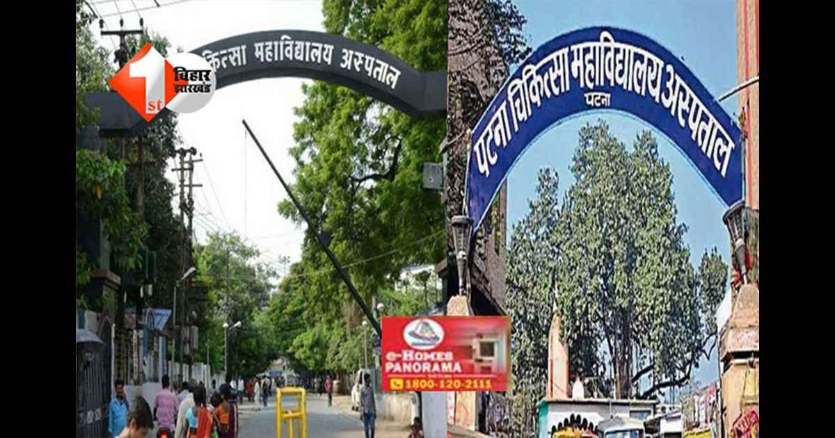 Bihar Police : PMCH से इलाज के दौरान कैदी फरार, बाथरूम की खिड़की तोड़कर दिया पुलिस को चकमा; मची अफरातफरी 