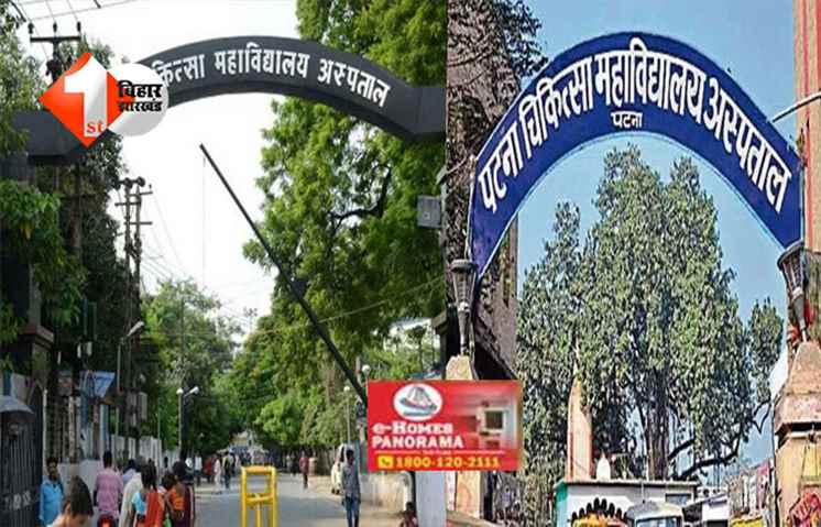 Bihar Police : PMCH से इलाज के दौरान कैदी फरार, बाथरूम की खिड़की तोड़कर दिया पुलिस को चकमा; मची अफरातफरी