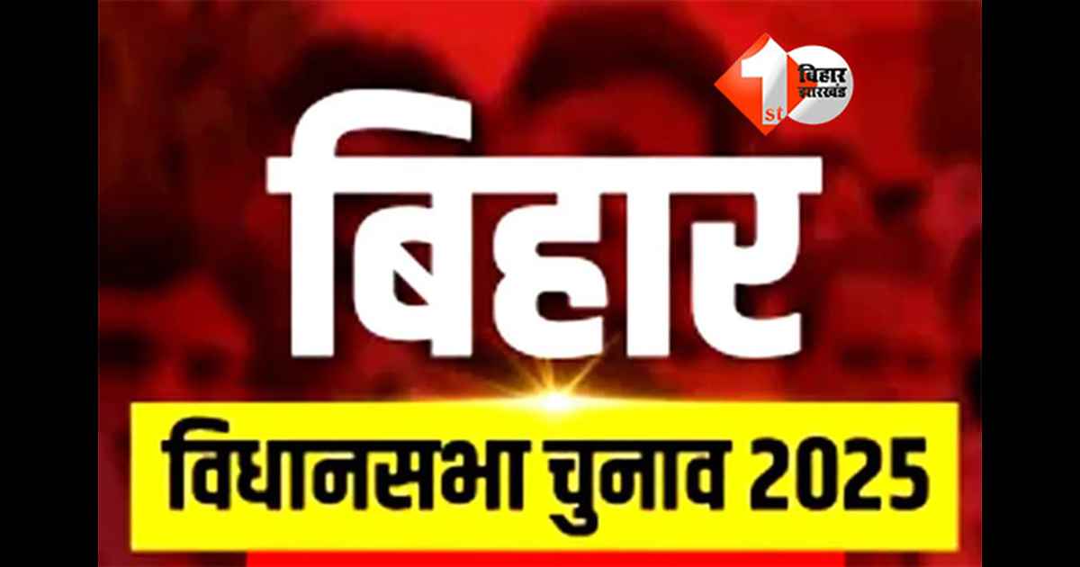 Bihar Election 2025