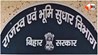 बिहार समाचार, भभुआ सीओ तारा प्रकाश, अंचल अधिकारी कार्रवाई, राजस्व भूमि सुधार विभाग, कैमूर जिलाधिकारी, भ्रष्टाचार बिहार, राजस्व घोटाला, सरकारी कार्रवाई, विभागीय जांच, Bihar Co Action