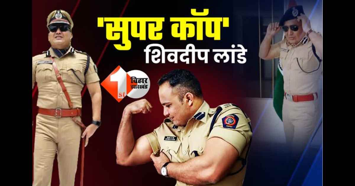 शिवदीप लांडे