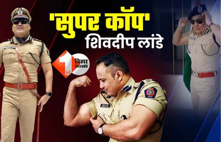 शिवदीप लांडे