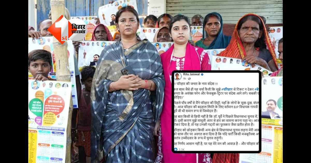 Bihar Assembly Election 2025 : तेजस्वी यादव के खिलाफ बगावत पर उतरी RJD नेता ऋतू जायसवाल, फेसबुक पोस्ट कर बताई वजह; निकाली भड़ास