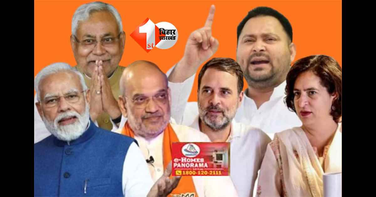 Bihar Assembly Election 2025 : आज मोदी, शाह, नीतीश, राहुल और तेजस्वी की ताबड़तोड़ सभाएं, जानिए किस जिले में कौन देगा भाषण