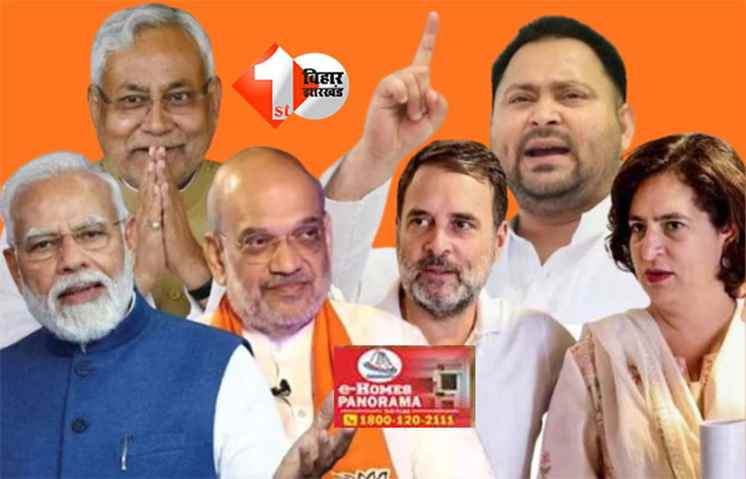 Bihar Assembly Election 2025 : आज मोदी, शाह, नीतीश, राहुल और तेजस्वी की ताबड़तोड़ सभाएं, जानिए किस जिले में कौन देगा भाषण