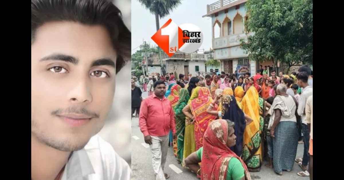 BIHAR NEWS : पानी भरे गड्ढे में मिला युवक का शव, घटना के विरोध में ग्रामीणों ने किया सड़क जाम