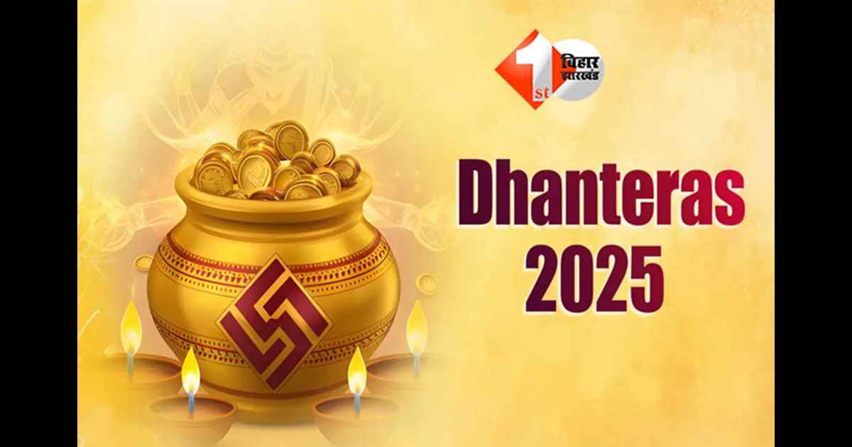 Dhanteras 2025