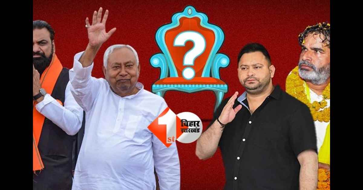 BIHAR ELECTION : बिहार विधानसभा चुनाव को लेकर तारीखों का हुआ एलान, जानिए पटना जिले के सीटों पर कब होगी वोटिंग 