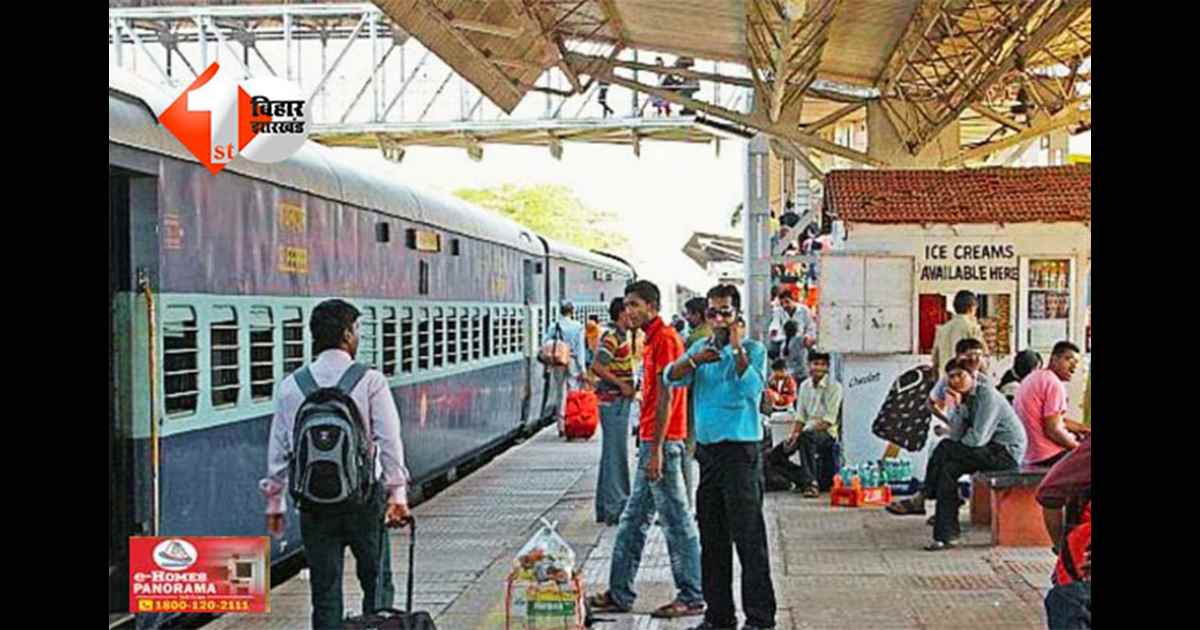  Railway Updates Bihar : बिहार के रेलवे स्टेशनों पर बड़े फैसले, बनाए जाएंगे सात परमानेंट होल्डिंग एरिया