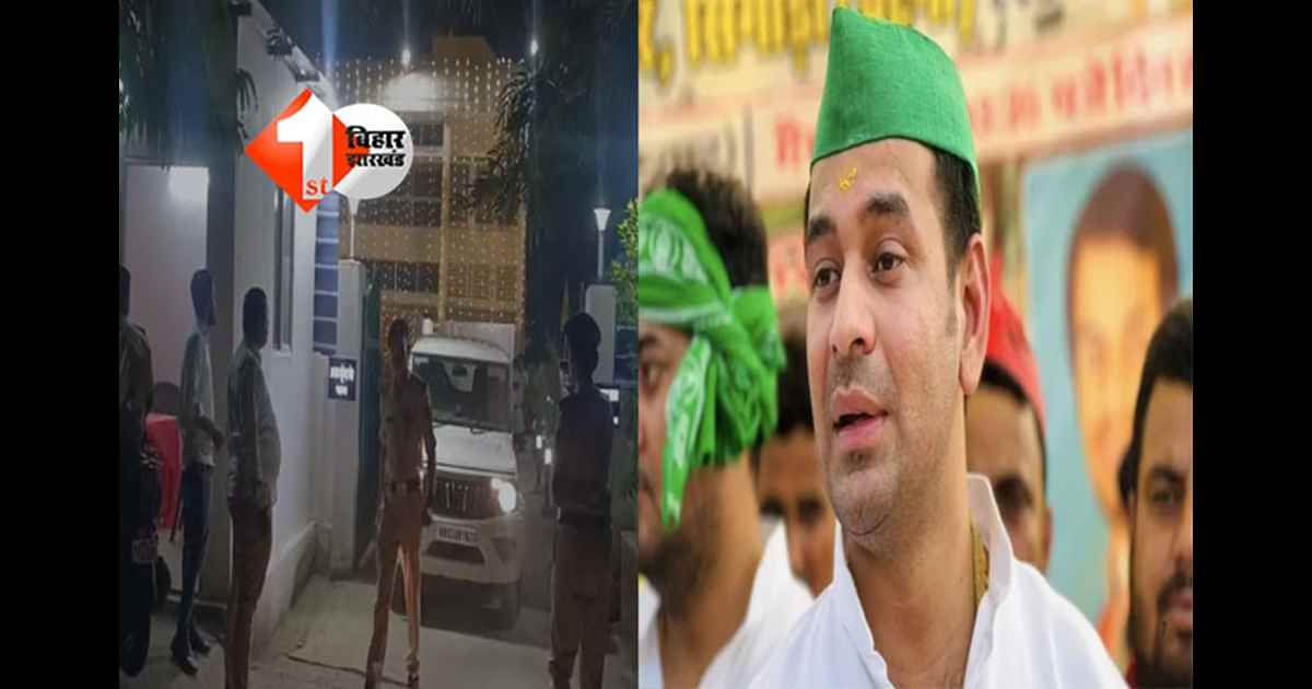 Bihar election 2025 : तेज प्रताप यादव के नामांकन जुलूस में प्राइवेट गाड़ी पर पुलिस स्टीकर, दो गिरफ्तार; चुनाव आचार संहिता उल्लंघन का मामला दर्ज