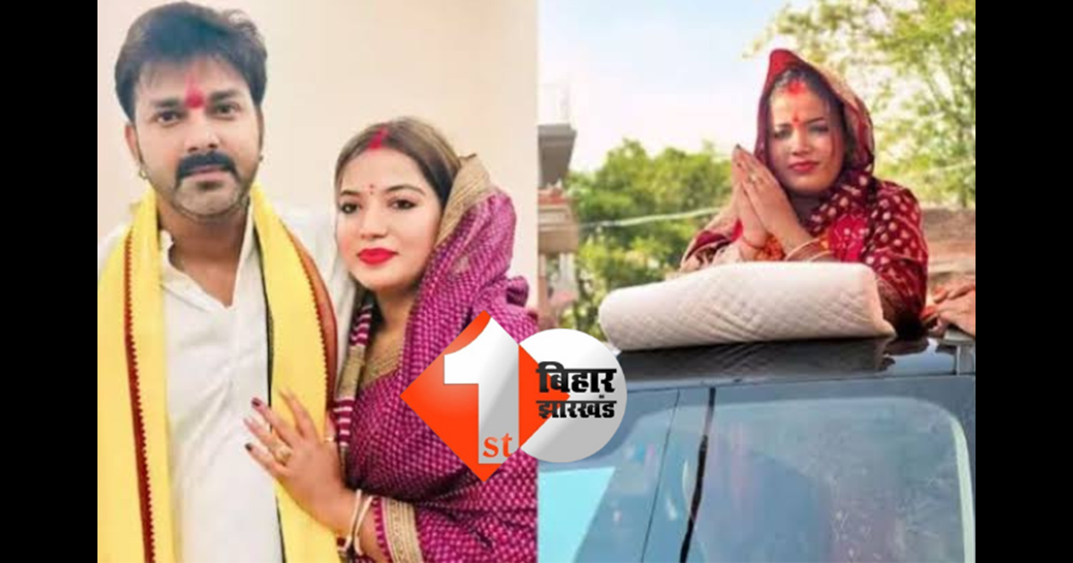 खेसारी लाल यादव के बाद मैदान में उतरी भोजपुरी पावर स्टार की पत्नी, इस दिन करेंगी नामांकन