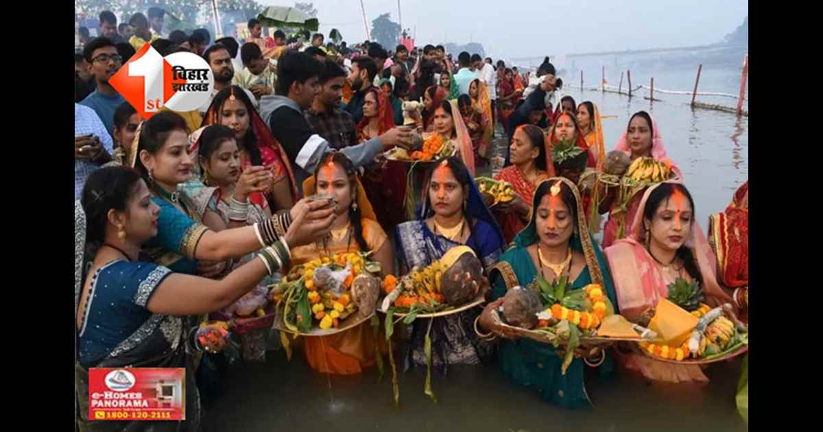 Chhath Puja : भगवान भास्कर की आराधना का महापर्व छठ आज से, नहाय-खाय के साथ शुरू होगा चार दिवसीय अनुष्ठान