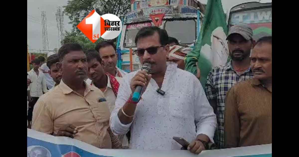 BIHAR NEWS : बड़हरा से हजारों राजद कार्यकर्ता पटना रवाना, रामबाबू सिंह बोले– तेजस्वी यादव ही हैं पिछड़ों और वंचितों की आवाज