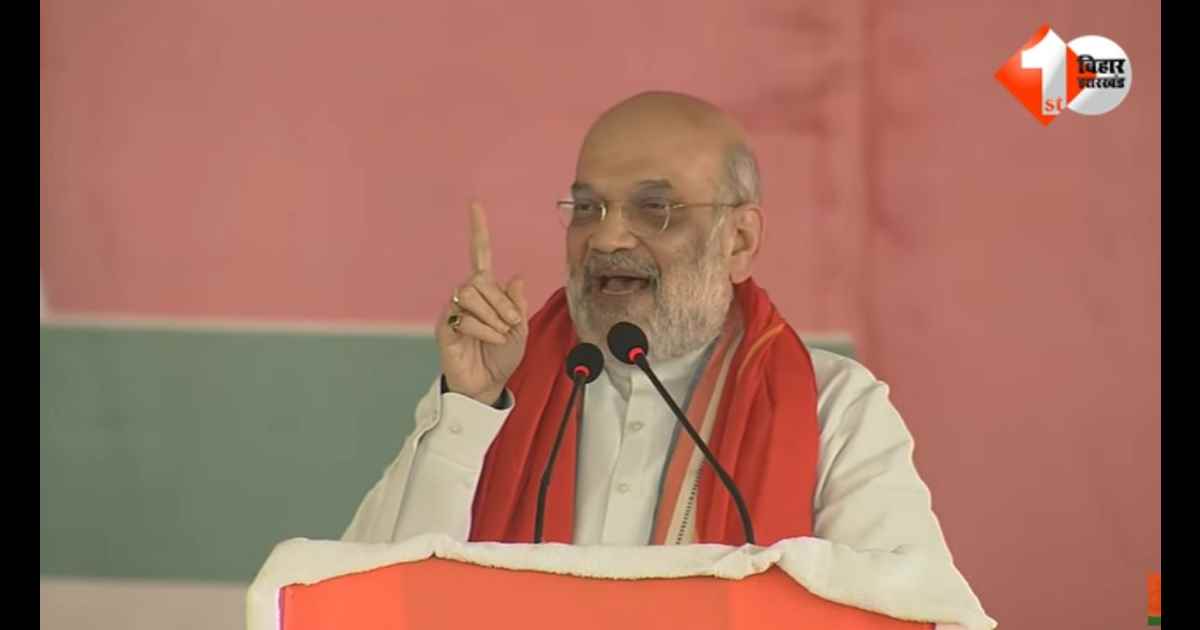 बिहार विधानसभा चुनाव 2025, अमित शाह सारण रैली, लालू परिवार, नीतीश कुमार, एनडीए चुनाव प्रचार, बिहार राजनीति, बिहार चुनाव समाचार, अमित शाह बयान, जंगलराज, बिहार न्यूज