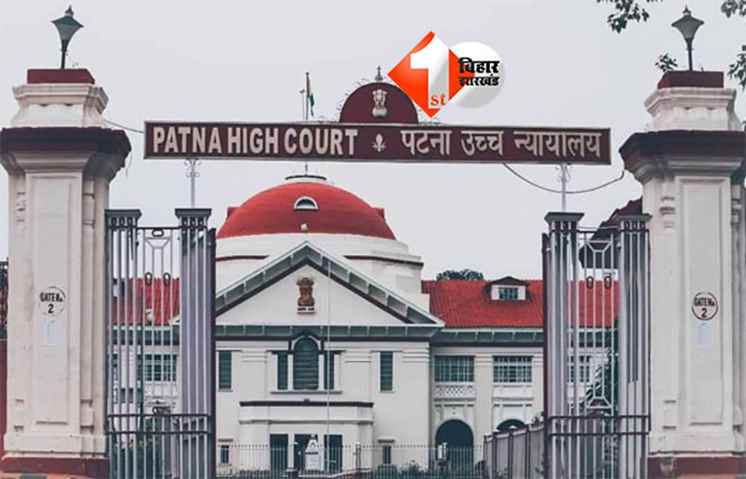 Patna High Court : पटना हाईकोर्ट में जस्टिस सुधीर सिंह एक्टिंग चीफ जस्टिस नियुक्त, इस दिन से  संभालेंगे कार्यभार