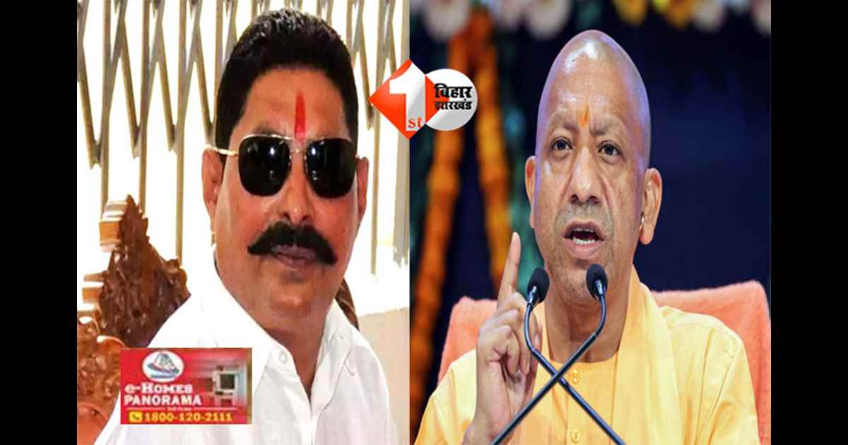 Bihar Election 2025 : अनंत सिंह के समर्थन में मोकामा में इस दिन योगी आदित्यनाथ की रैली, बाहुबली नेताओं के बीच मुकाबला तेज