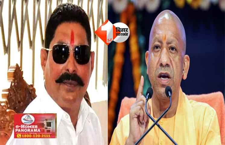 Bihar Election 2025 : अनंत सिंह के समर्थन में मोकामा में इस दिन योगी आदित्यनाथ की रैली, बाहुबली नेताओं के बीच मुकाबला तेज