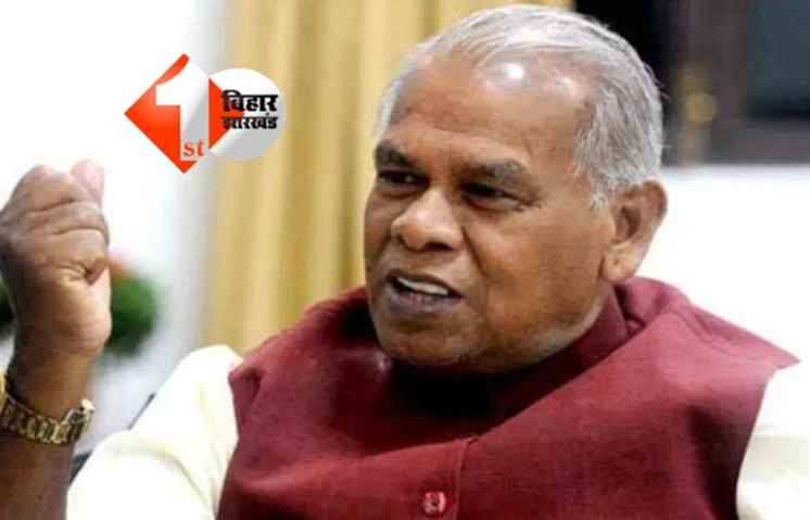 Bihar Politics: "NDA के सीट बंटवारे को लेकर उथल-पुथल, मांझी का बड़ा बयान, कहा - हमारी पार्टी चुनाव नहीं लड़ेगी!"