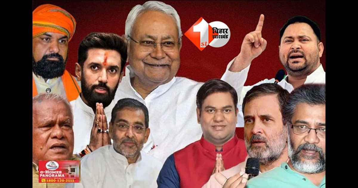  Bihar Assembly Elections : बिहार में जातीय जनगणना नहीं बल्कि इस समीकरण को ध्यान में रख हुआ कैंडिडेट चयन ; जानिए क्या है पूरी बात 
