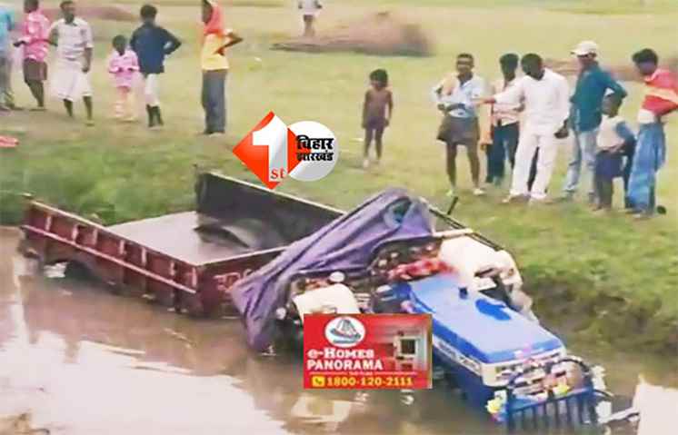 BIHAR NEWS : मातम में बदली शोक यात्रा, अंतिम संस्कार से लौटते समय ट्रैक्टर पलटा; एक की मौत, पांच बच्चे घायल