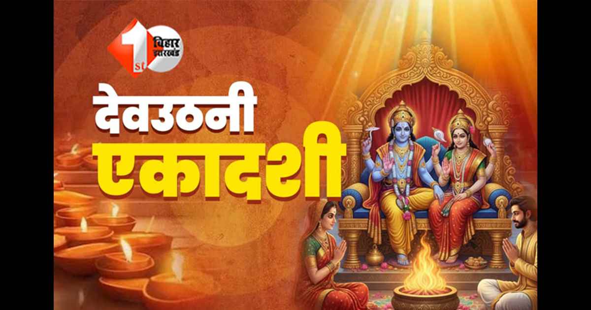 Devuthani Ekadashi 2025