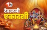 Devuthani Ekadashi 2025