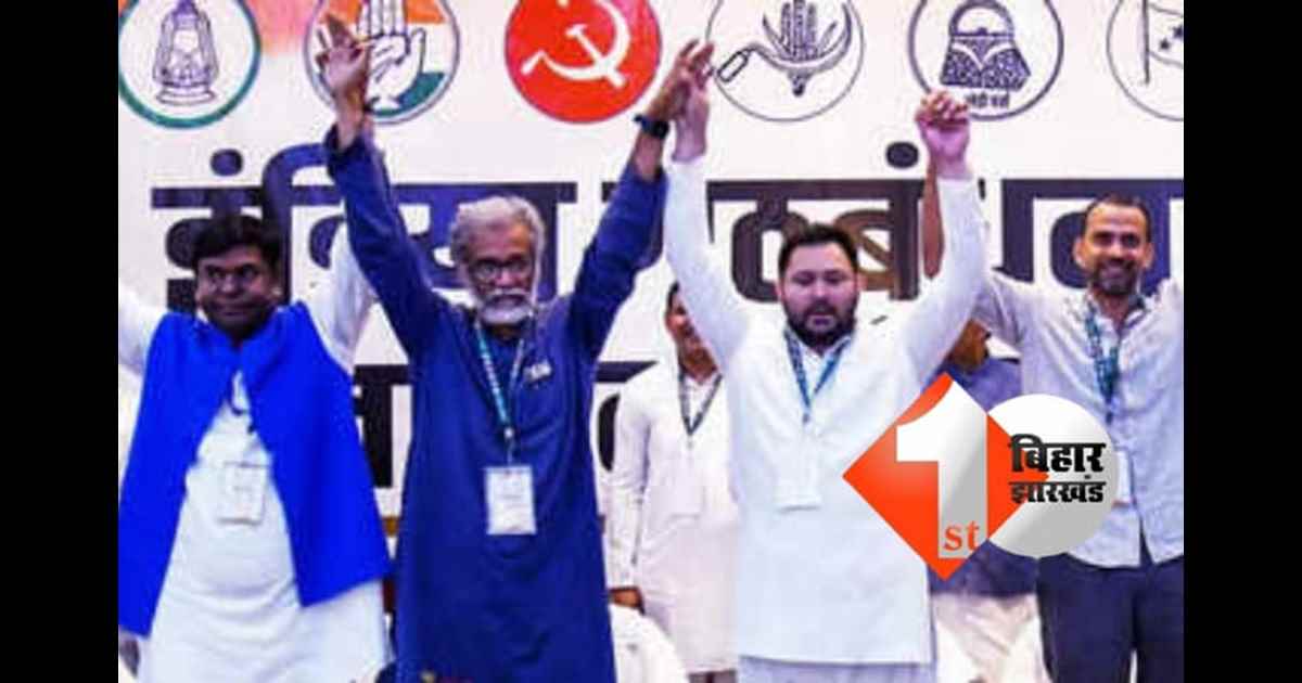Bihar Election 2025: महागठबंधन में कैसे हो रहा सीटों का बंटवारा ? वाम दल ने जारी की इन 20 सीटों पर कैंडिडेट के नाम की लिस्ट; जानिए किन्हें मिली जगह