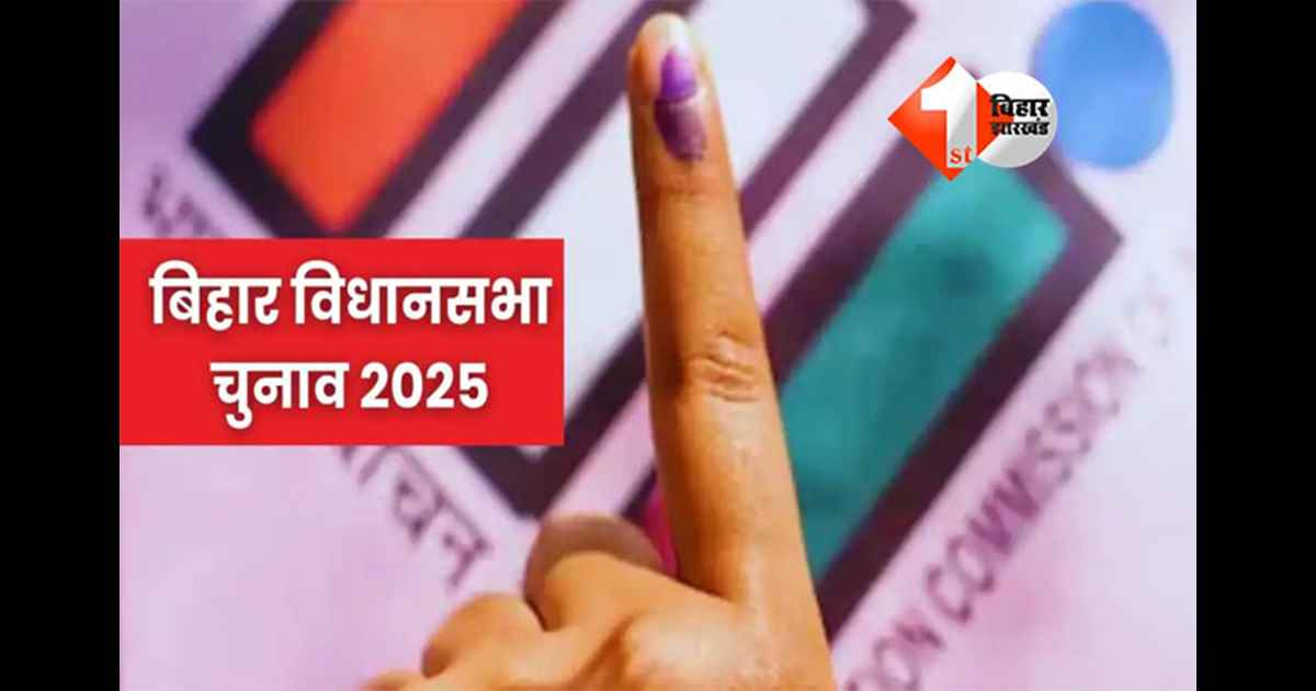 Bihar Election 2025