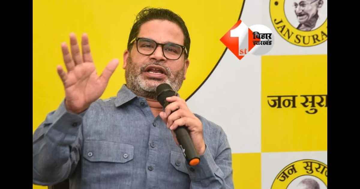 Bihar Politics : जन सुराज कैंडिडेट की पहली लिस्ट इस दिन होगी जारी, विधानसभा चुनाव की तैयारियाँ हुई तेज