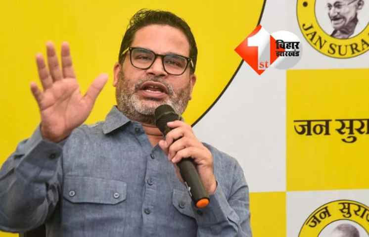 Bihar Politics : जन सुराज कैंडिडेट की पहली लिस्ट इस दिन होगी जारी, विधानसभा चुनाव की तैयारियाँ हुई तेज