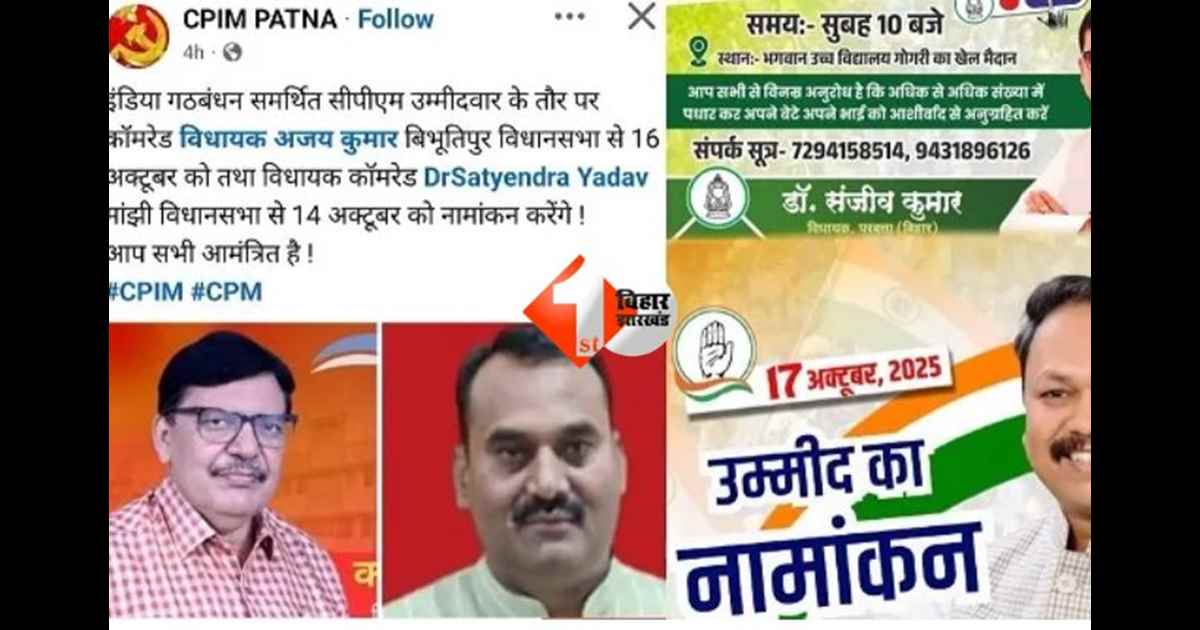 Bihar Election 2025 : सीट बंटवारे से पहले नामांकन और पोस्टर ने बढ़ाई राजनीतिक हलचल, NDA और महागठबंधन पर दबाव 