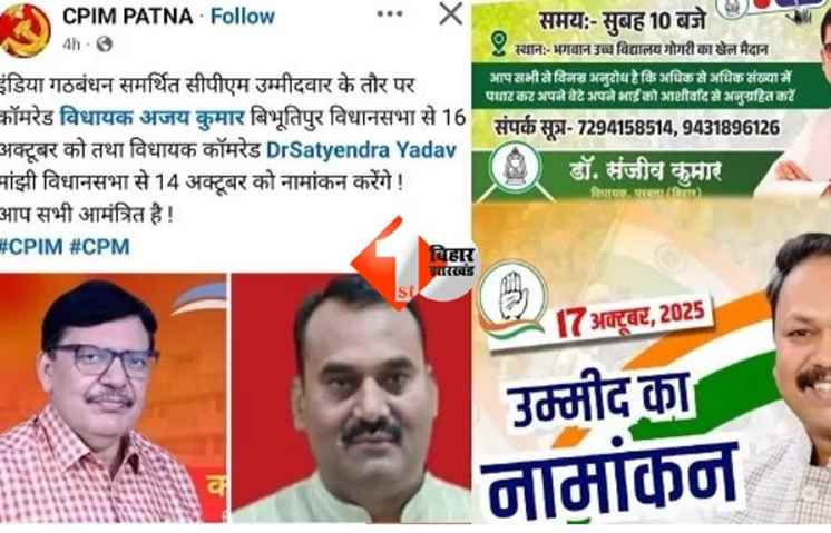 Bihar Election 2025 : सीट बंटवारे से पहले नामांकन और पोस्टर ने बढ़ाई राजनीतिक हलचल, NDA और महागठबंधन पर दबाव 