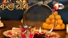 Karwa Chauth 2025