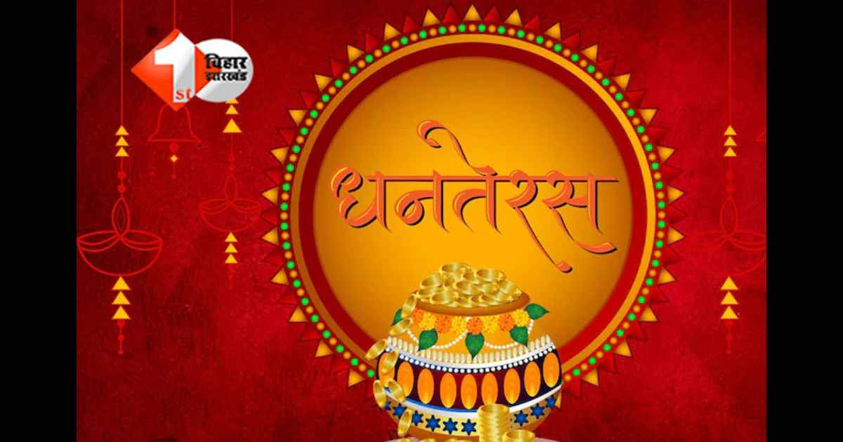 Dhanteras 2025