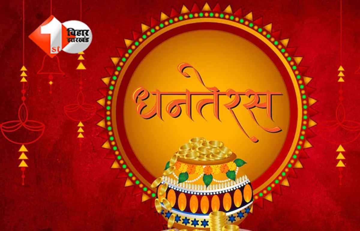 Dhanteras 2025