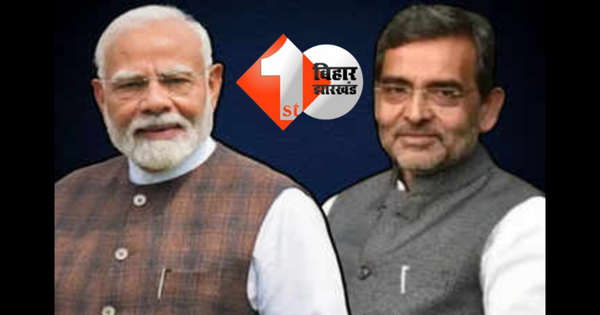 BIHAR ELECTION: उपेंद्र कुशवाहा को मिलेगी एक विधान परिषद की भी सीट मिलेगी, बीजेपी का ऐलान