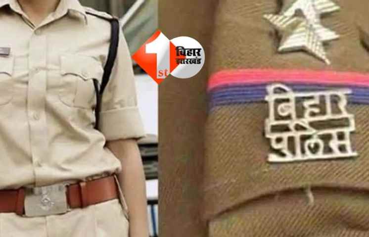  Bihar Police : बिहार पुलिस का गजब खेल ! SC-ST एक्ट की धारा लगाना ही भूल गई टीम; जानिए क्या है पूरी खबर 