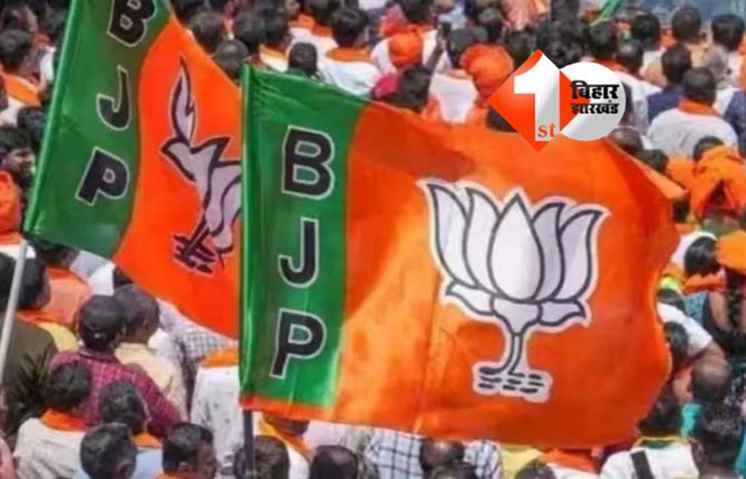 BIHAR NEWS : बिहार चुनाव को लेकर BJP का नया प्लान, जनता की राय से तैयार होगा घोषणापत्र; इस तरह आप भी दे सकते हैं सलाह 