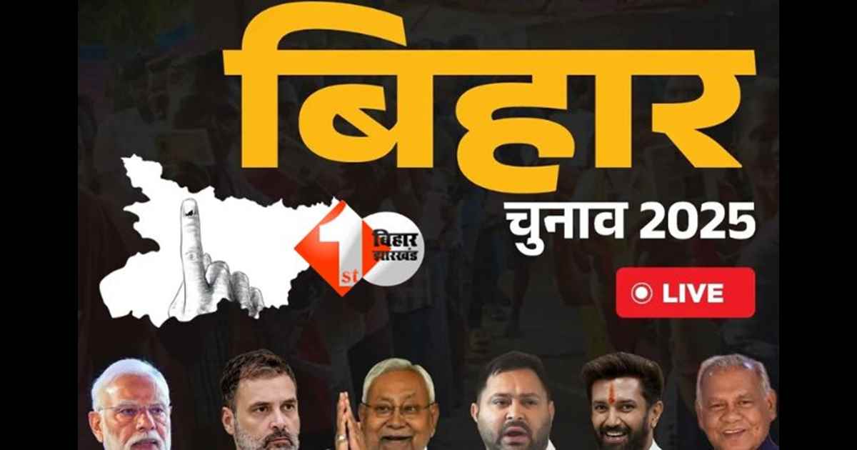 BIHAR ELECTION : यदि आप भी नहीं जानते अपने BLO का मोबाइल नंबर तो बस करें यह काम; खुद आएगा आपको फ़ोन ; आयोग की बड़ी पहल