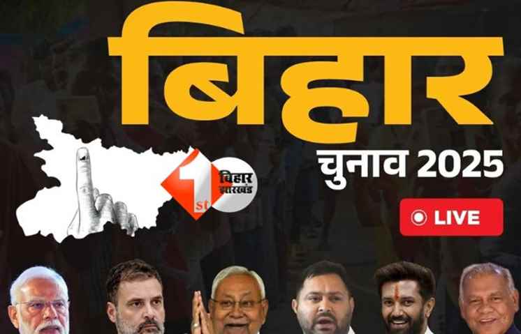 BIHAR ELECTION : यदि आप भी नहीं जानते अपने BLO का मोबाइल नंबर तो बस करें यह काम; खुद आएगा आपको फ़ोन ; आयोग की बड़ी पहल