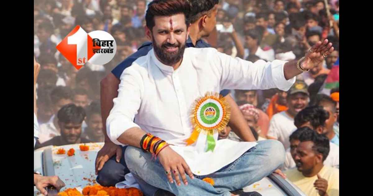Bihar Politics: 'बिहार चुनाव में पुरे होंगे सपने ...,' रामविलास की बरसी पर बोले चिराग पासवान ...जो जिम्मेदारी उनके कंधों पर सौंपी उसे निभाना हमारा लक्ष्य 