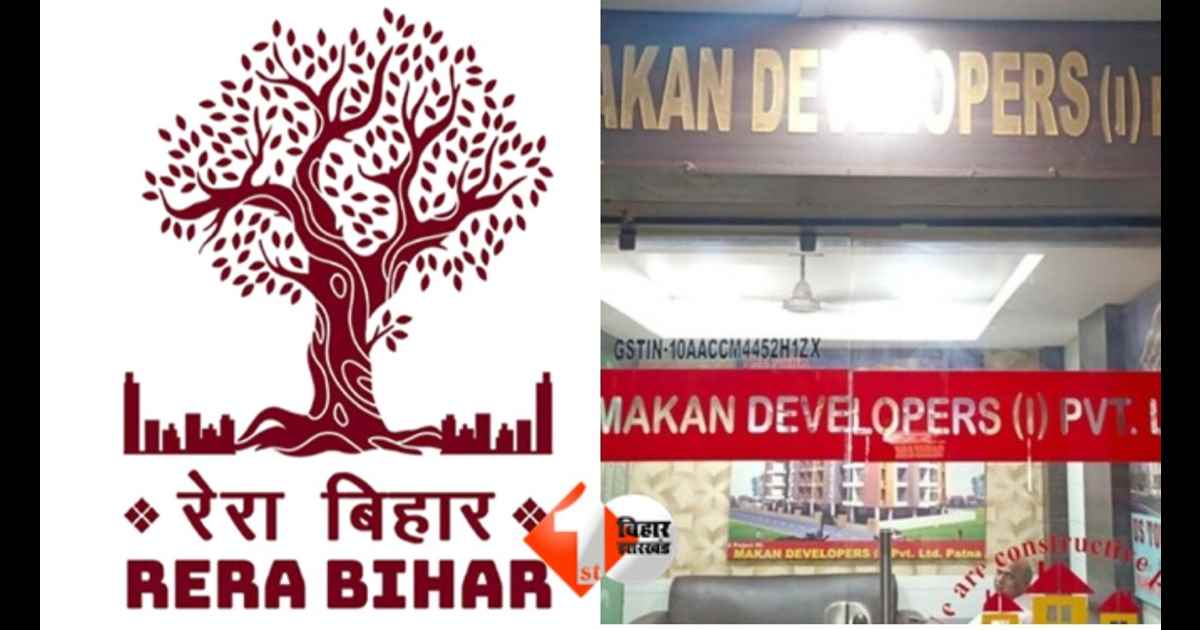 रेरा बिहार, पटना बिल्डर जुर्माना, Makan Planners and Developers, H.B. Tower Block D, रेरा आदेश, बिहार रेरा कार्रवाई, फ्लैट निबंधन रोक, बिहार रियल एस्टेट न्यूज