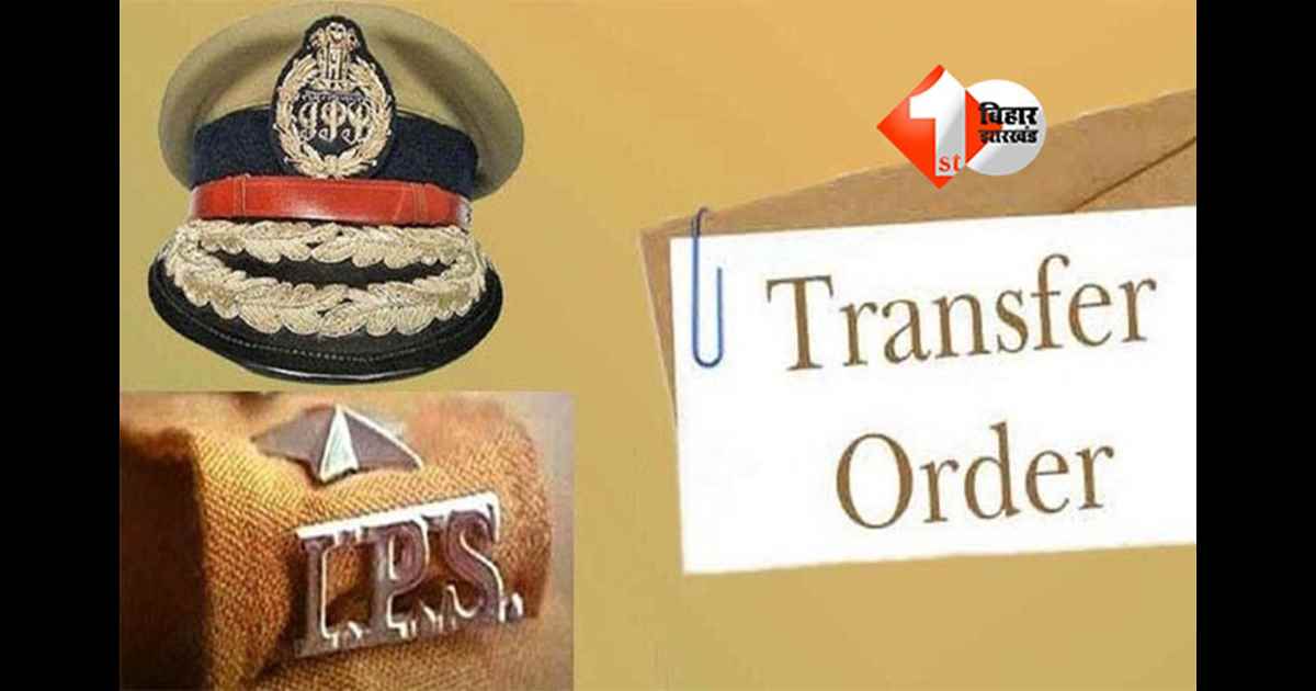 Bihar IPS DSP Transfer Posting