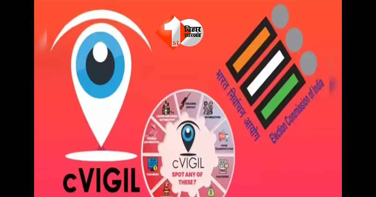 Bihar Assembly Election 2025 : मतदाताओं के लिए सी-विजिल एप बनेगा चुनावी पारदर्शिता का हथियार, जानिए क्या है ख़ास 