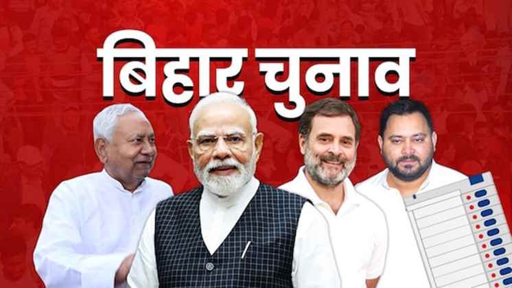 Bihar election: बागियों की बगावत से बढ़ी सियासी सरगर्मी, चार दर्जन सीटों पर दलों की नींद उड़ी